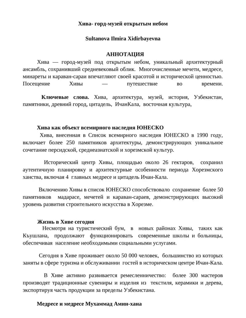 Хива- город-музей открытым небом 1