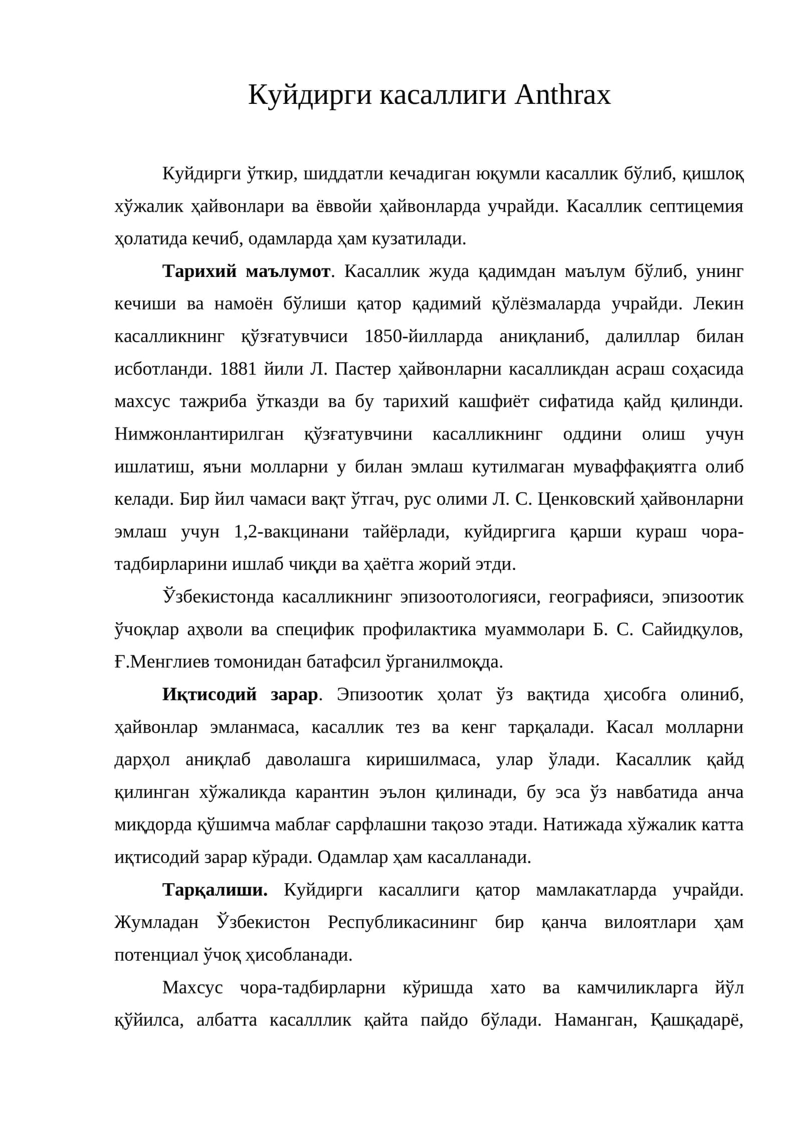 Куйдирги касаллиги Anthrax 1