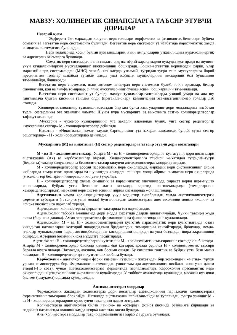 ХОЛИНЕРГИК СИНАПСЛАРГА ТАЪСИР ЭТУВЧИ ДОРИЛАР 1