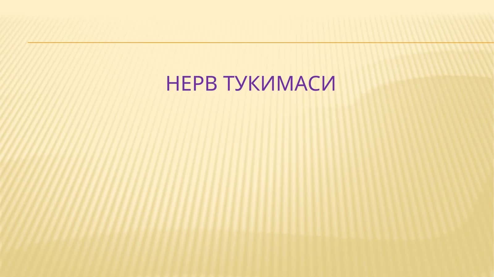 Нерв тўқимаси 1