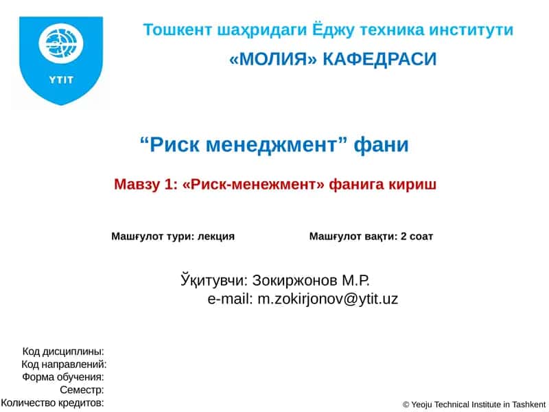 Риск-менежмент 1