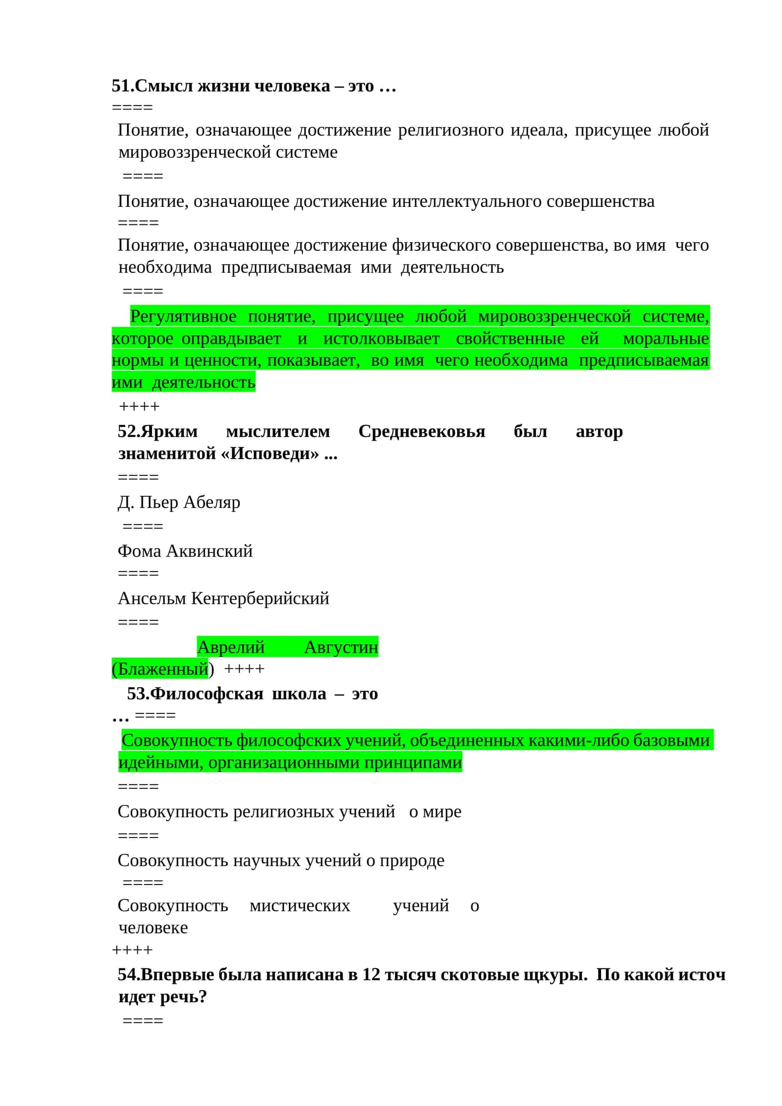 Философская школа 1