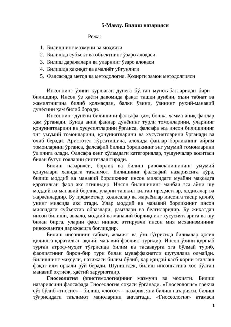 Билиш назарияси 1