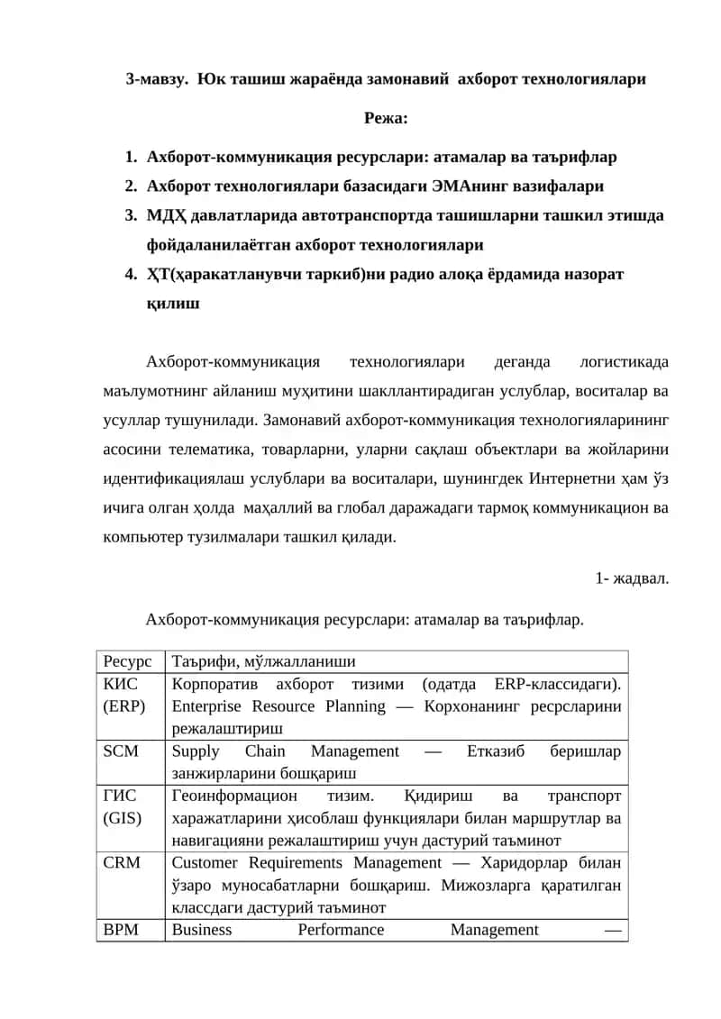 Ахборот-коммуникация ресурслари: атамалар ва таърифлар 1
