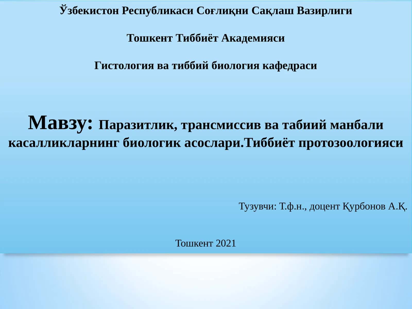 Паразитлик, трансмиссив ва табиий манбали касалликларнинг биологикасослари.Тиббиёт протозоологияси 1