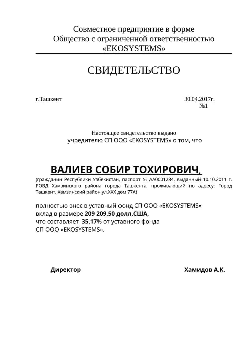 Общество с ограниченной ответственностью «EKOSYSTEMS» 1