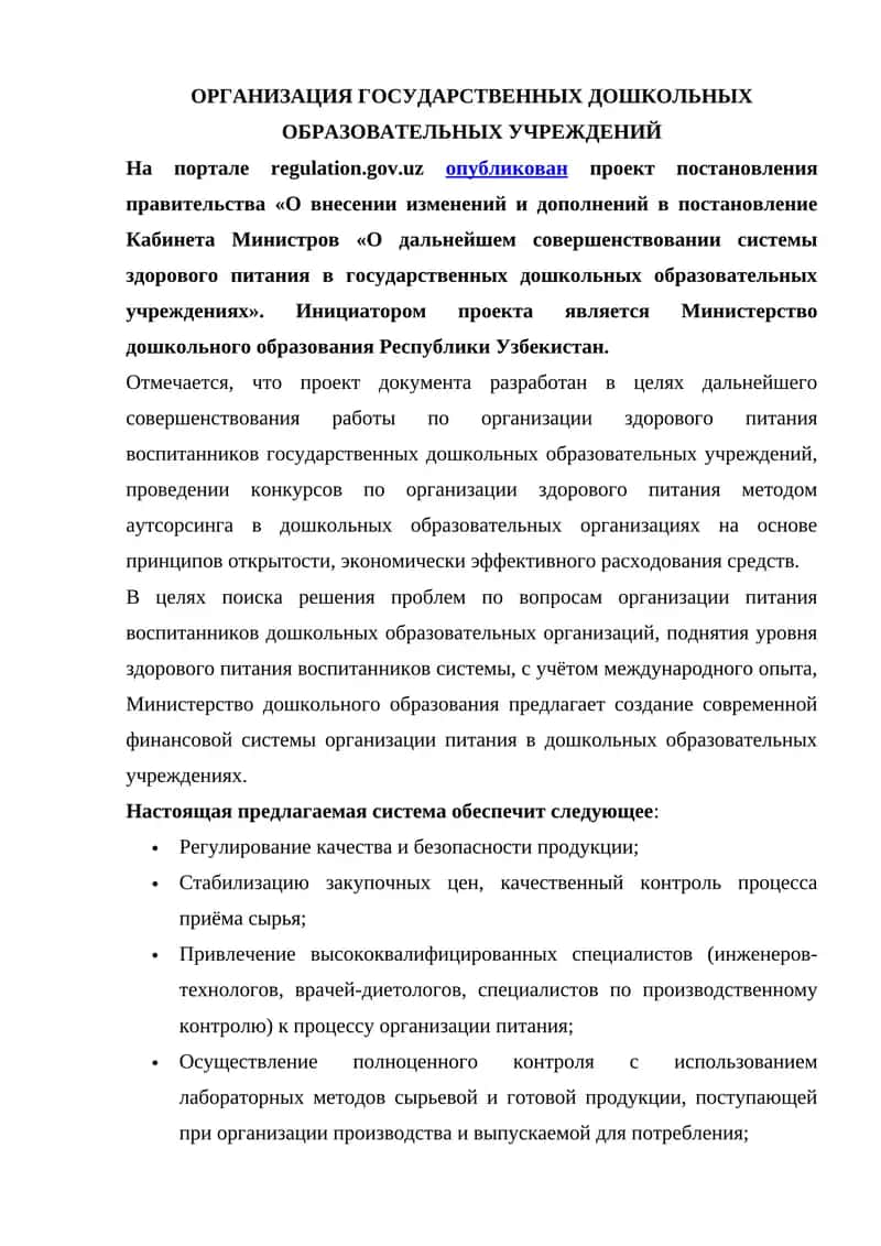 Организация государственных дошкольных образовательных учреждений 1