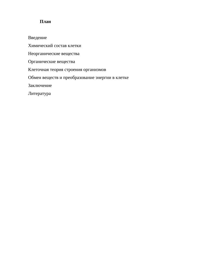 Клетка - элементарная единица жизни 1