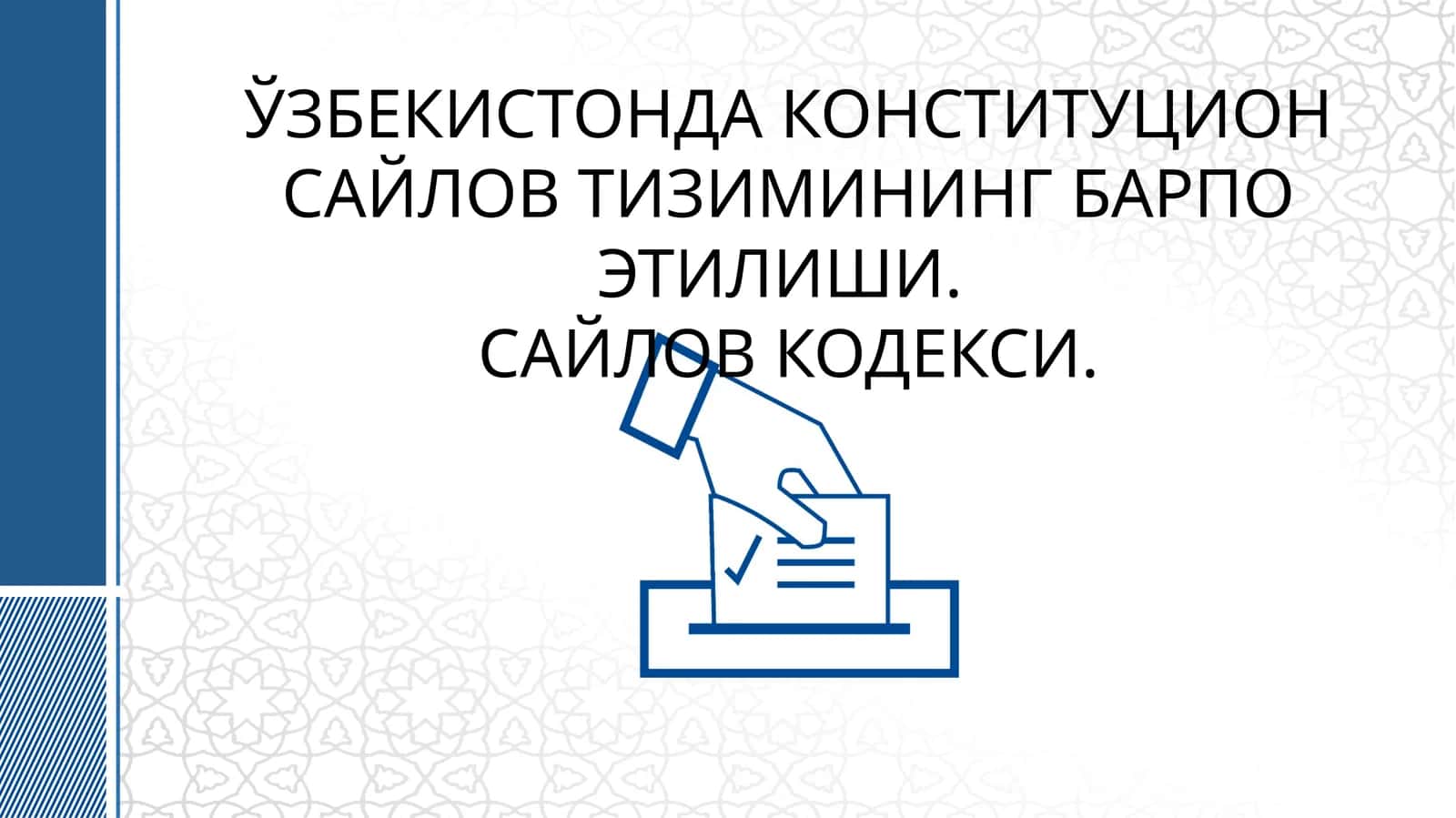 ЎЗБЕКИСТОНДА КОНСТИТУЦИОН САЙЛОВ ТИЗИМИНИНГ БАРПО ЭТИЛИШИ 1