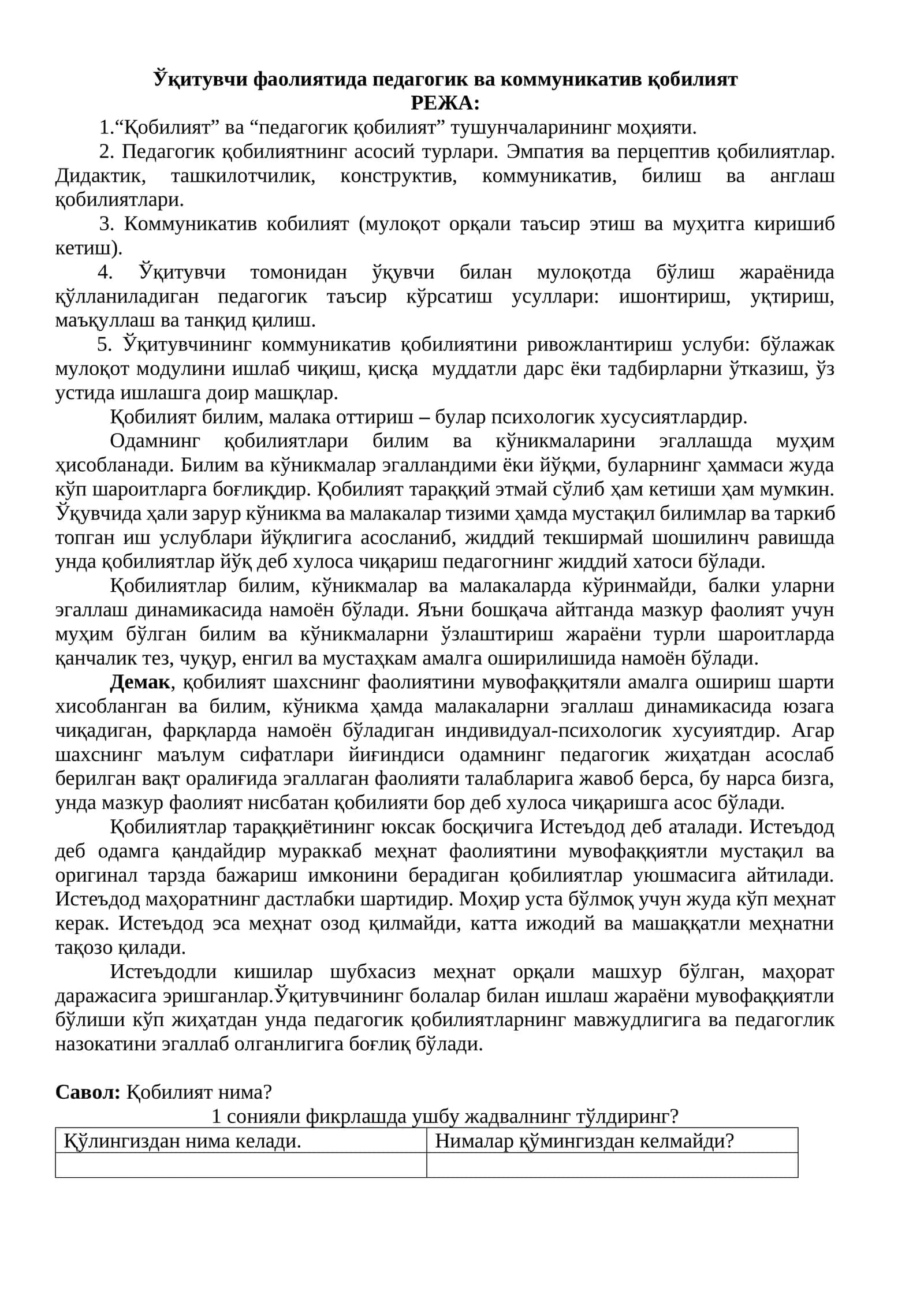 Ўқитувчи фаолиятида педагогик ва коммуникатив қобилият 1