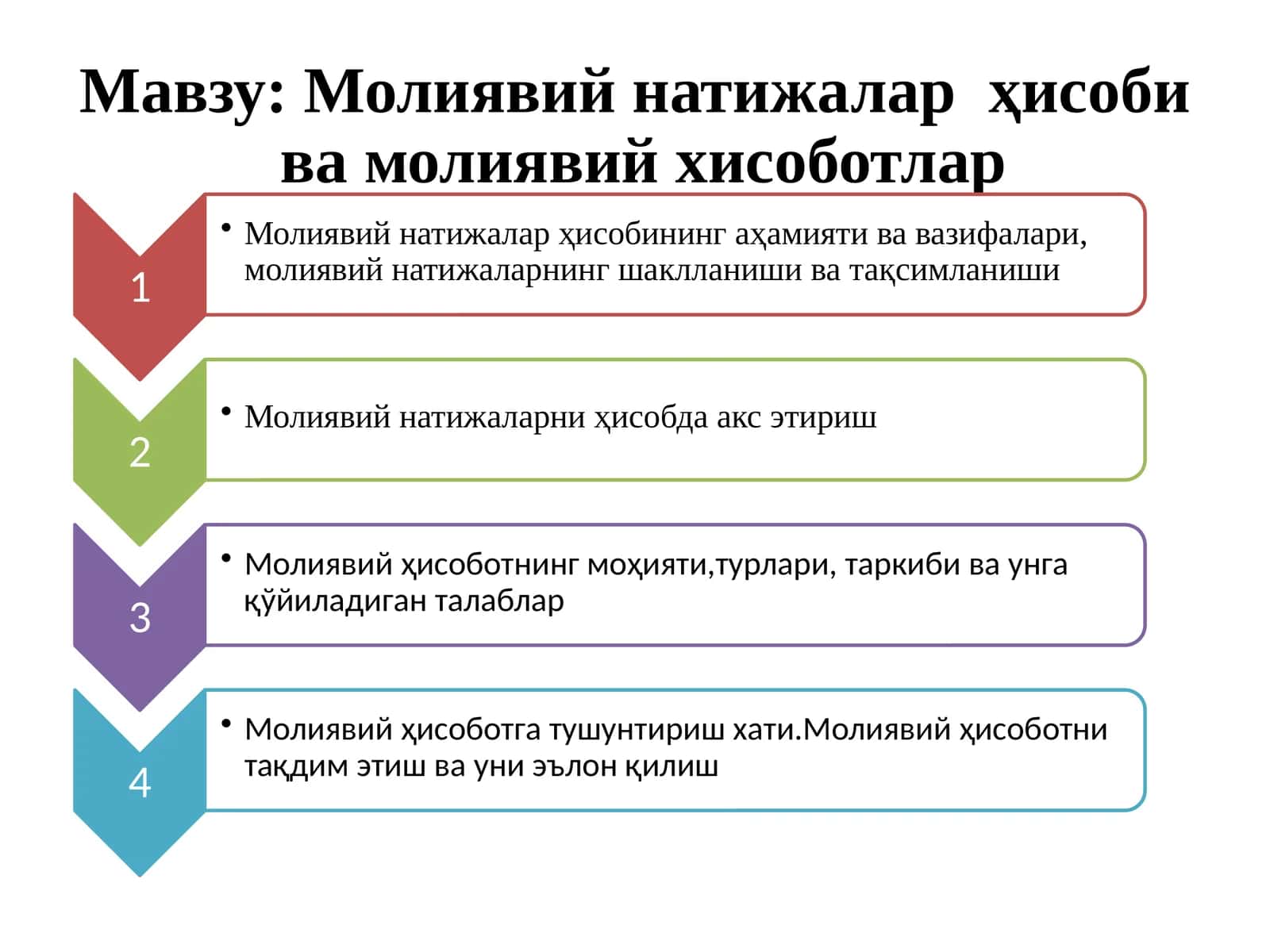 Молиявий натижалар ҳисоби ва молиявий ҳисоботлар 1