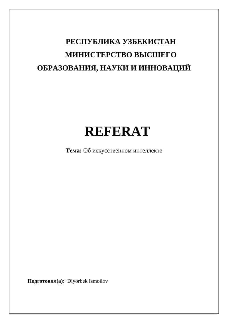 Искусственный интеллект 1