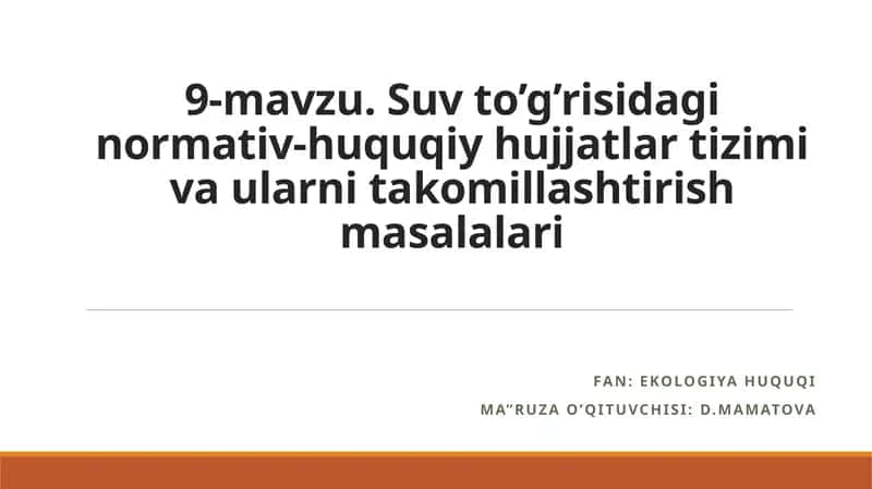 Suvto’g’risidagi normativ-huquqiy hujjatlar tizimi va ularni takomillashtirish masalalari 1