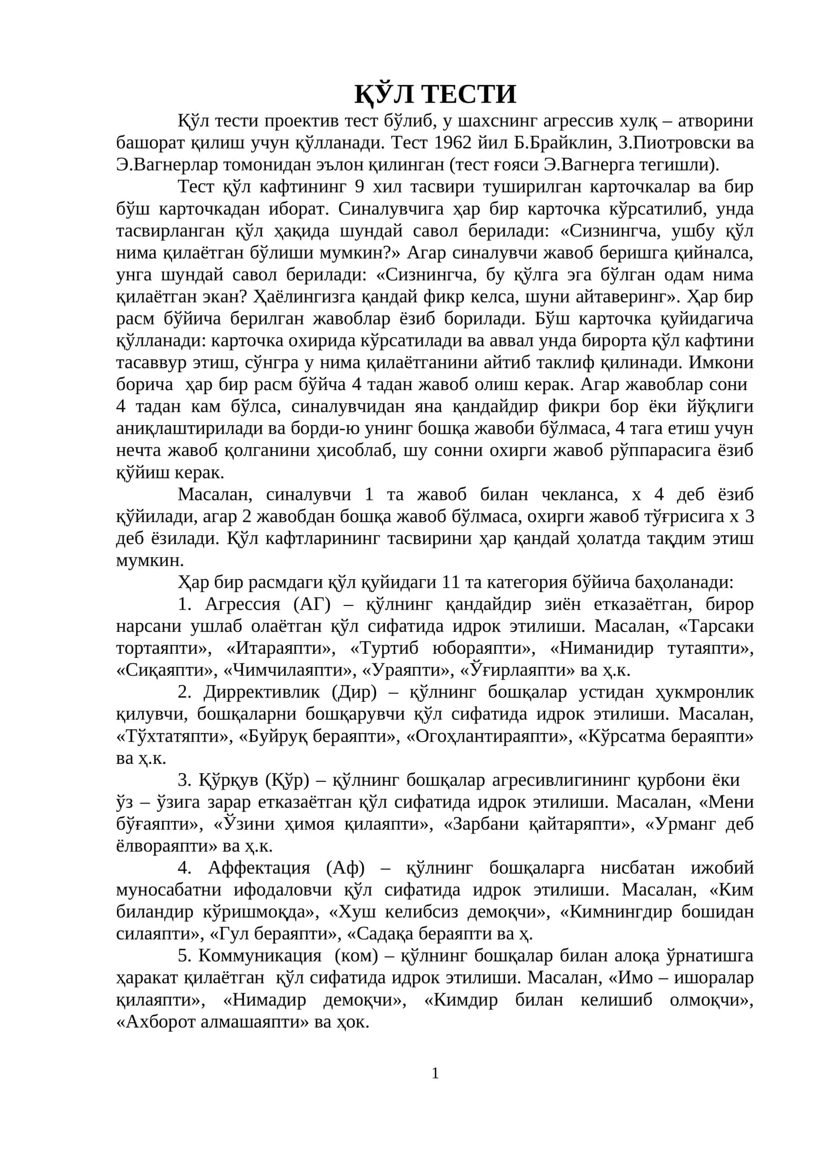 Қўл тести 1