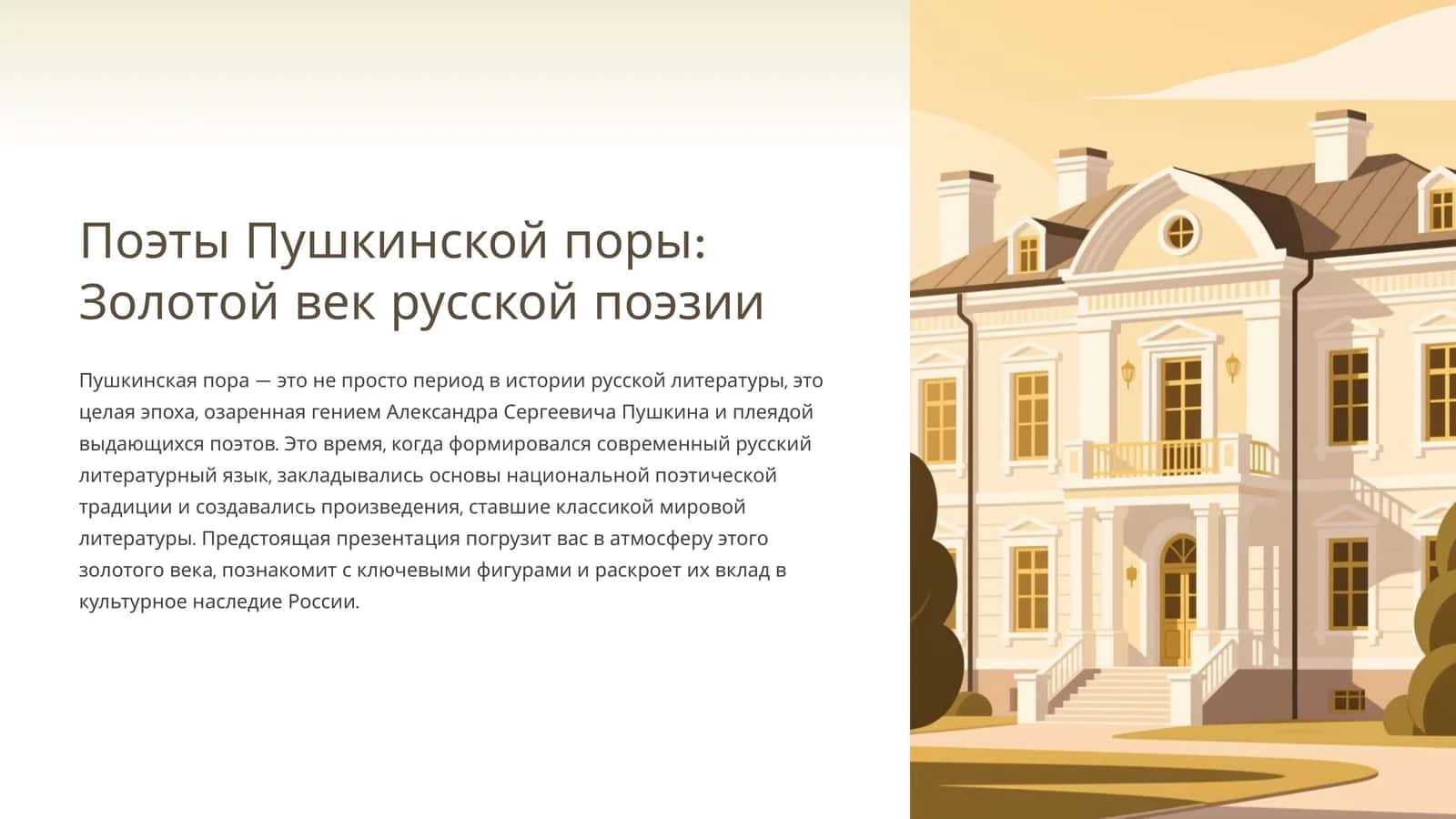 Поэты Пушкинской поры: Золотой век русской поэзии 1