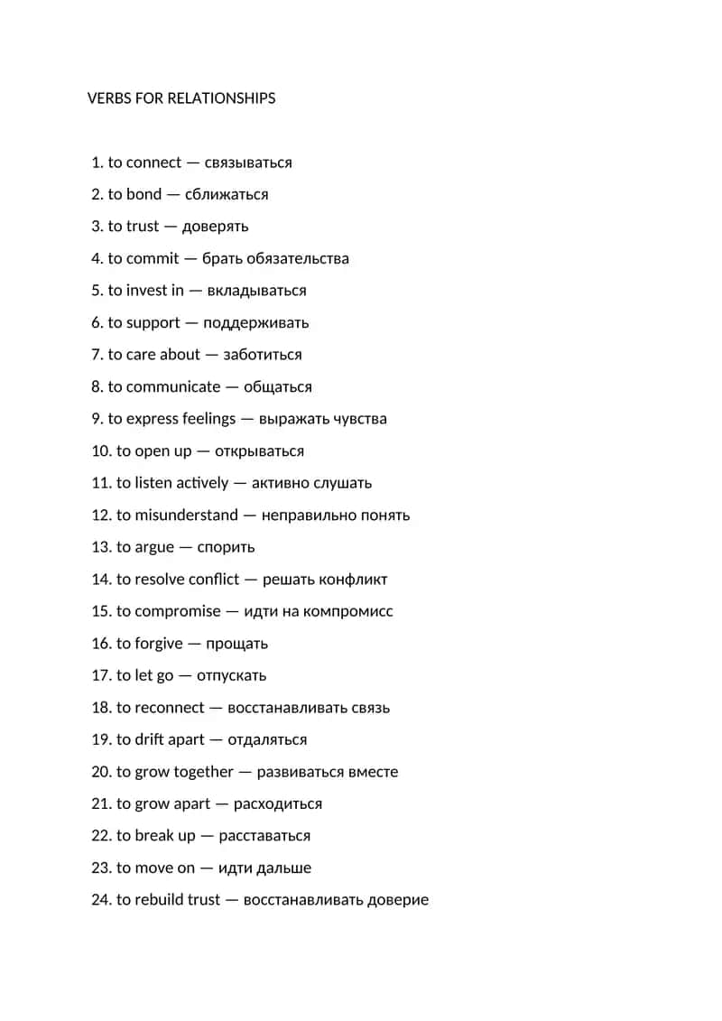 Verbs for relationship 1