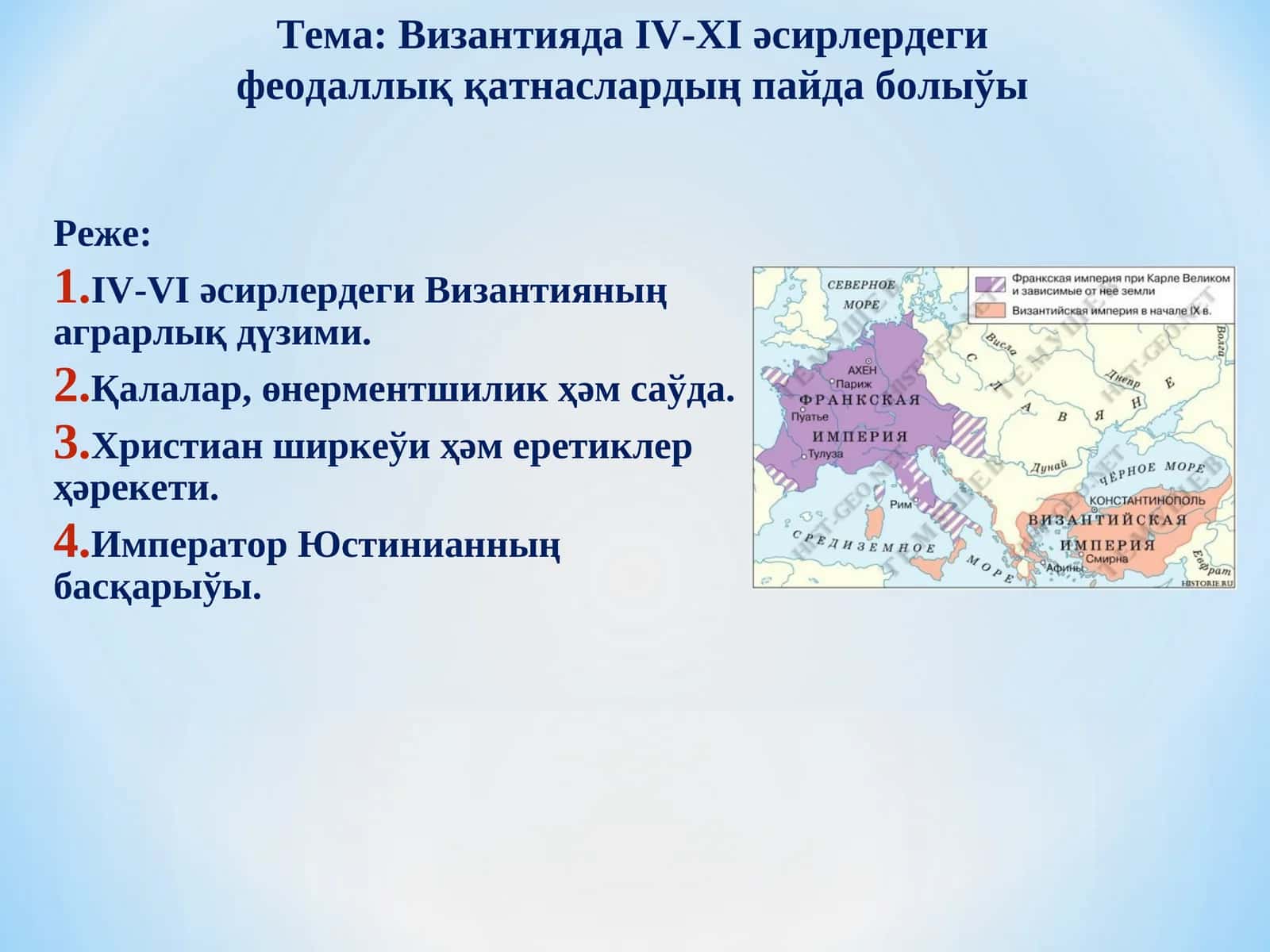 Византияда IV-XI әсирлердеги феодаллық қатнаслардың пайда болыўы 1