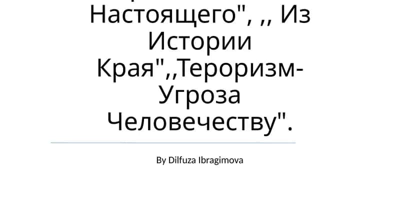 Подготовка И Защите Коллективного Творческого Проекта 1