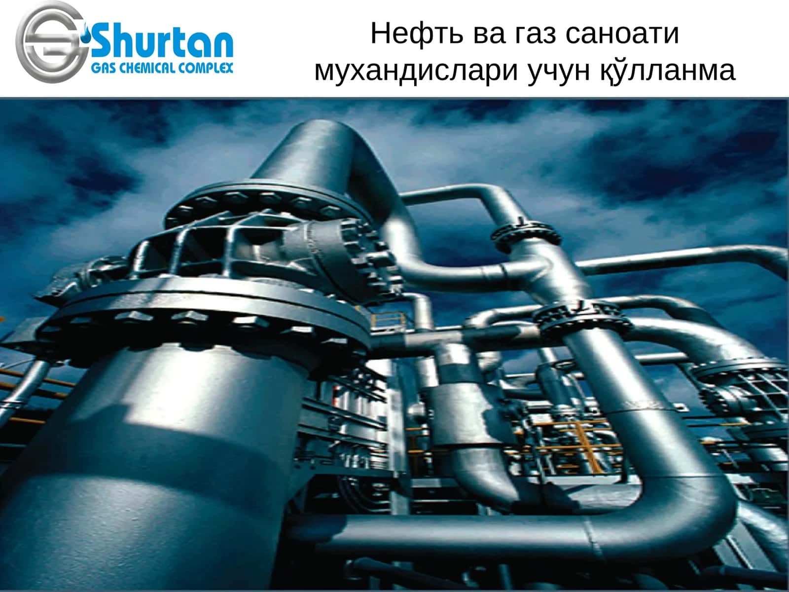 Нефть ва газ саноати мухандислари учун қўлланма 1