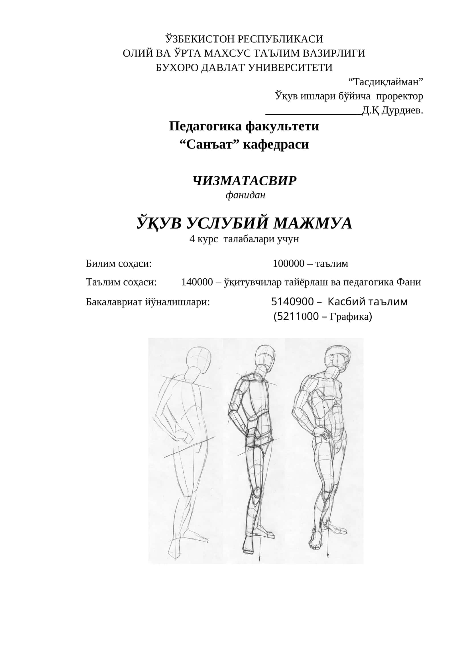 ЧИЗМАТАСВИР ЎҚУВ УСЛУБИЙ МАЖМУА 1