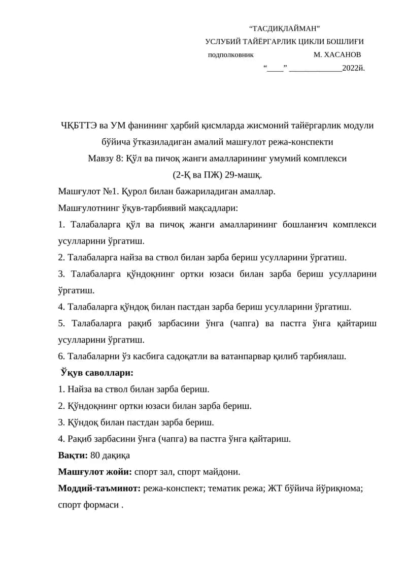 Мавзу 8: Қўл ва пичоқ жанги амалларининг умумий комплекси 1