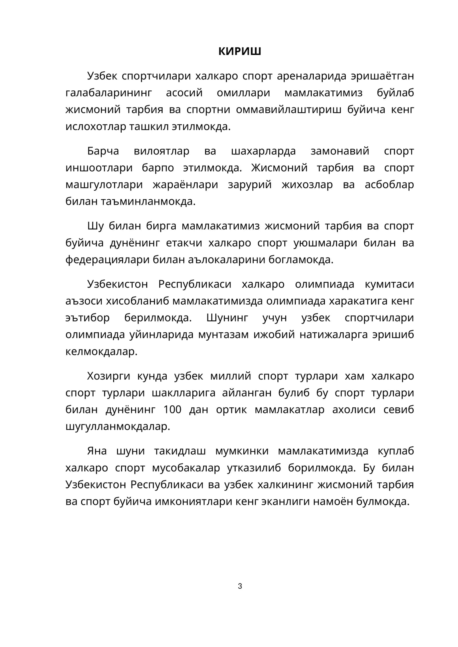 Ўзбек спортчиларининг халқаро спорт ареналарида эришаётган ғалабаларининг асосий омиллари 1