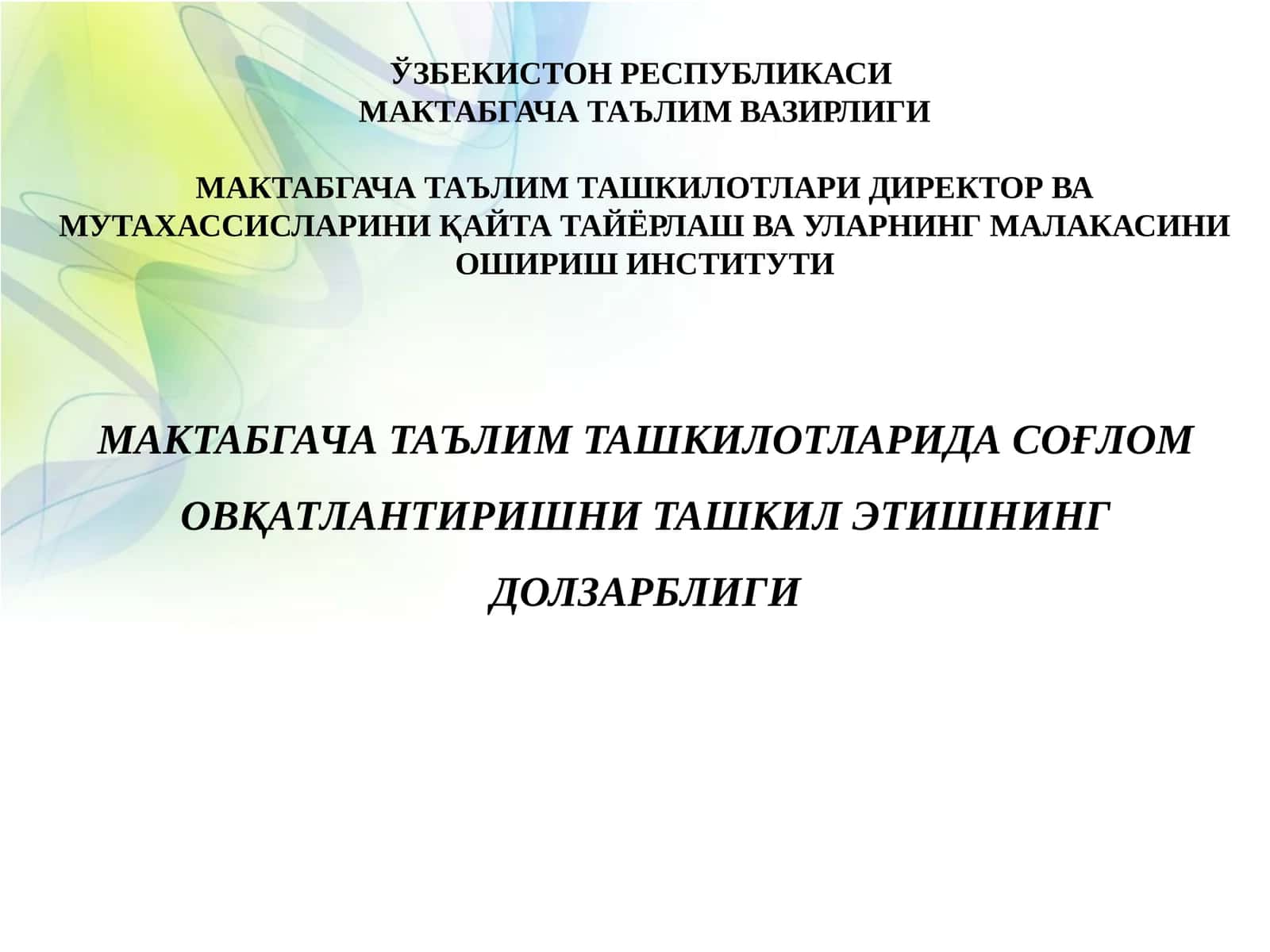 Мактабгача таълим ташкилотларида соғлом овқатлантиришни ташкилэтишнинг долзарблиги 1