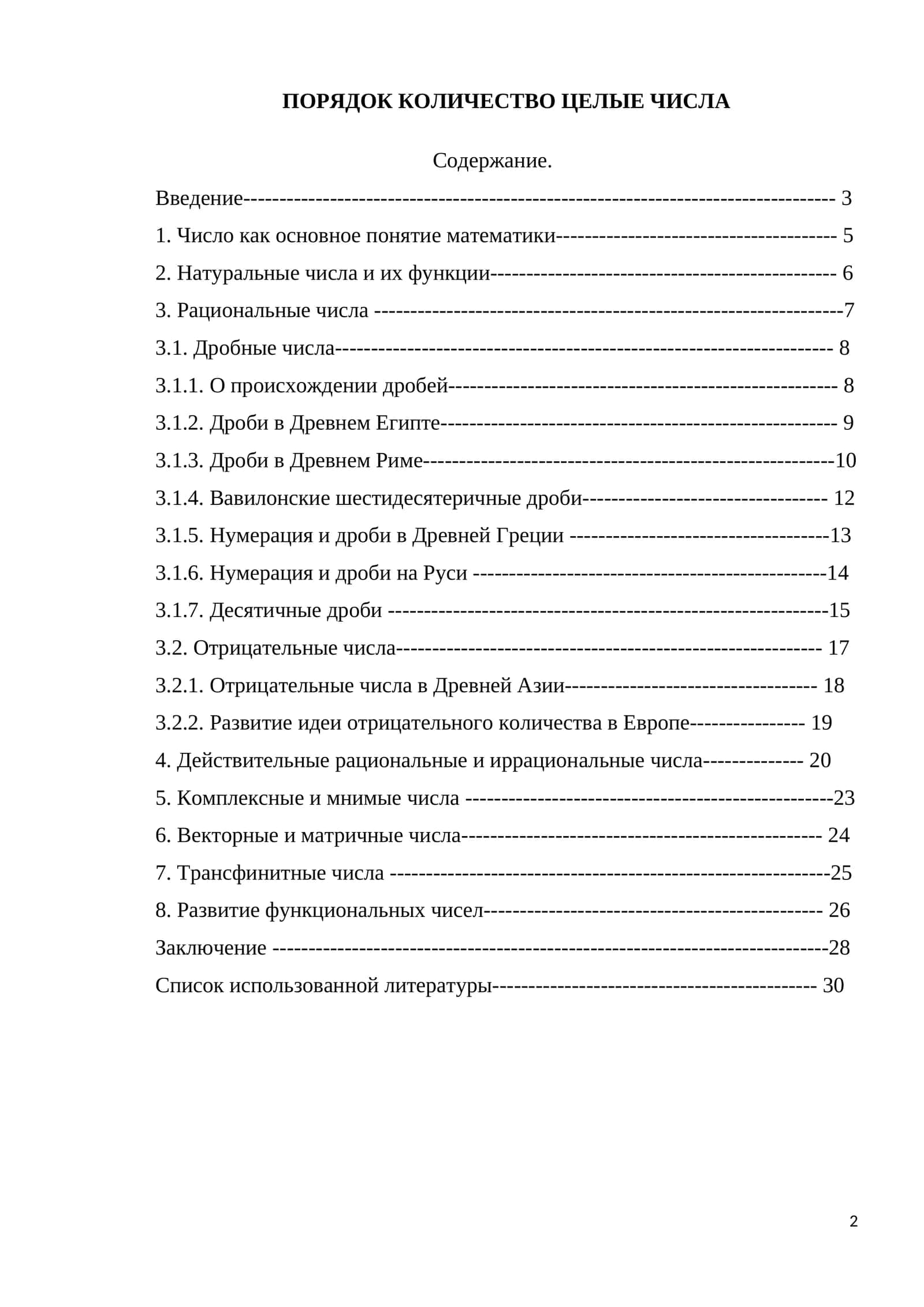 Число как основное понятие математики 1