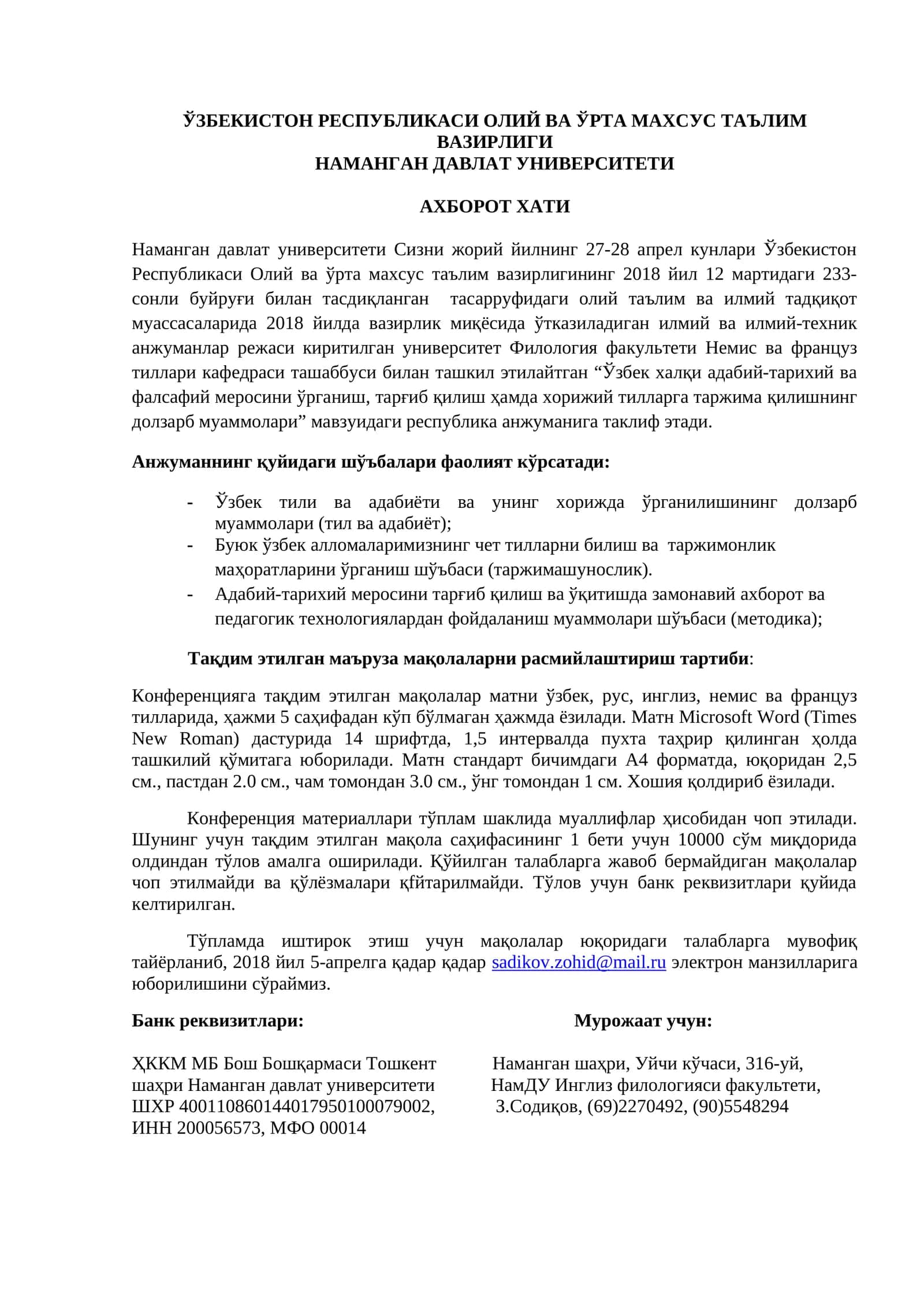 “Ўзбек халқи адабий-тарихий ва фалсафий меросини ўрганиш, тарғиб қилиш ҳамда хорижий тилларга таржима қилишнинг долзарб муаммолари” мавзуидаги республика анжумани 1