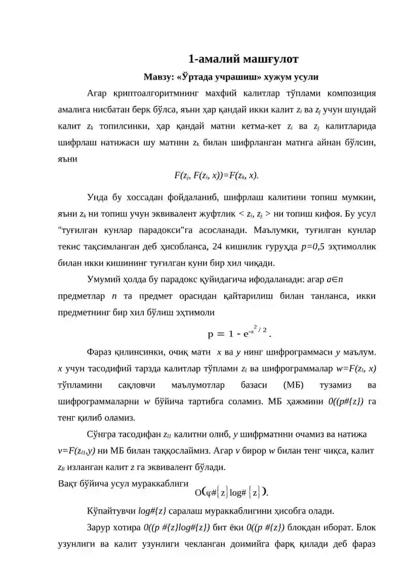 «Ўртада учрашиш» хужум усули