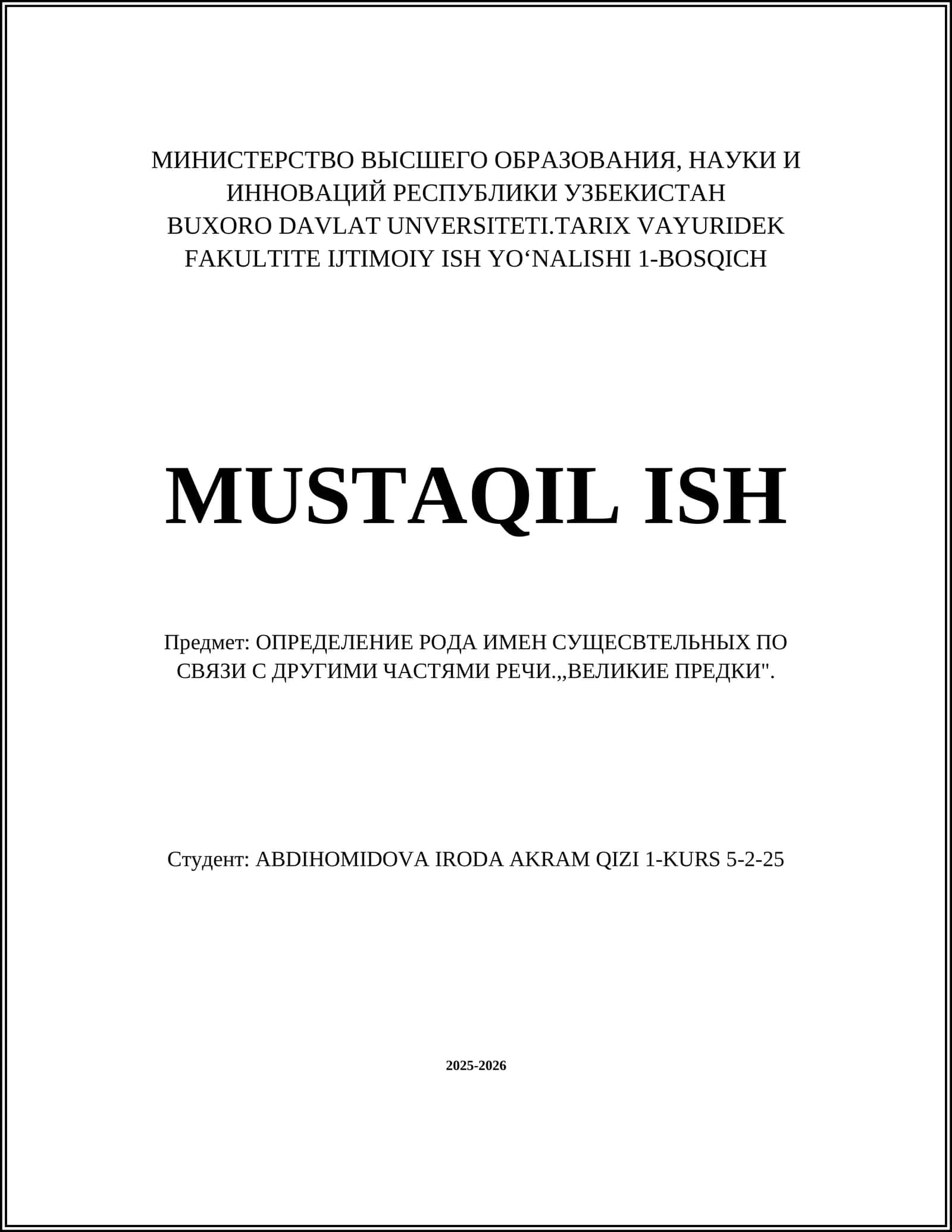 Великие предки 1