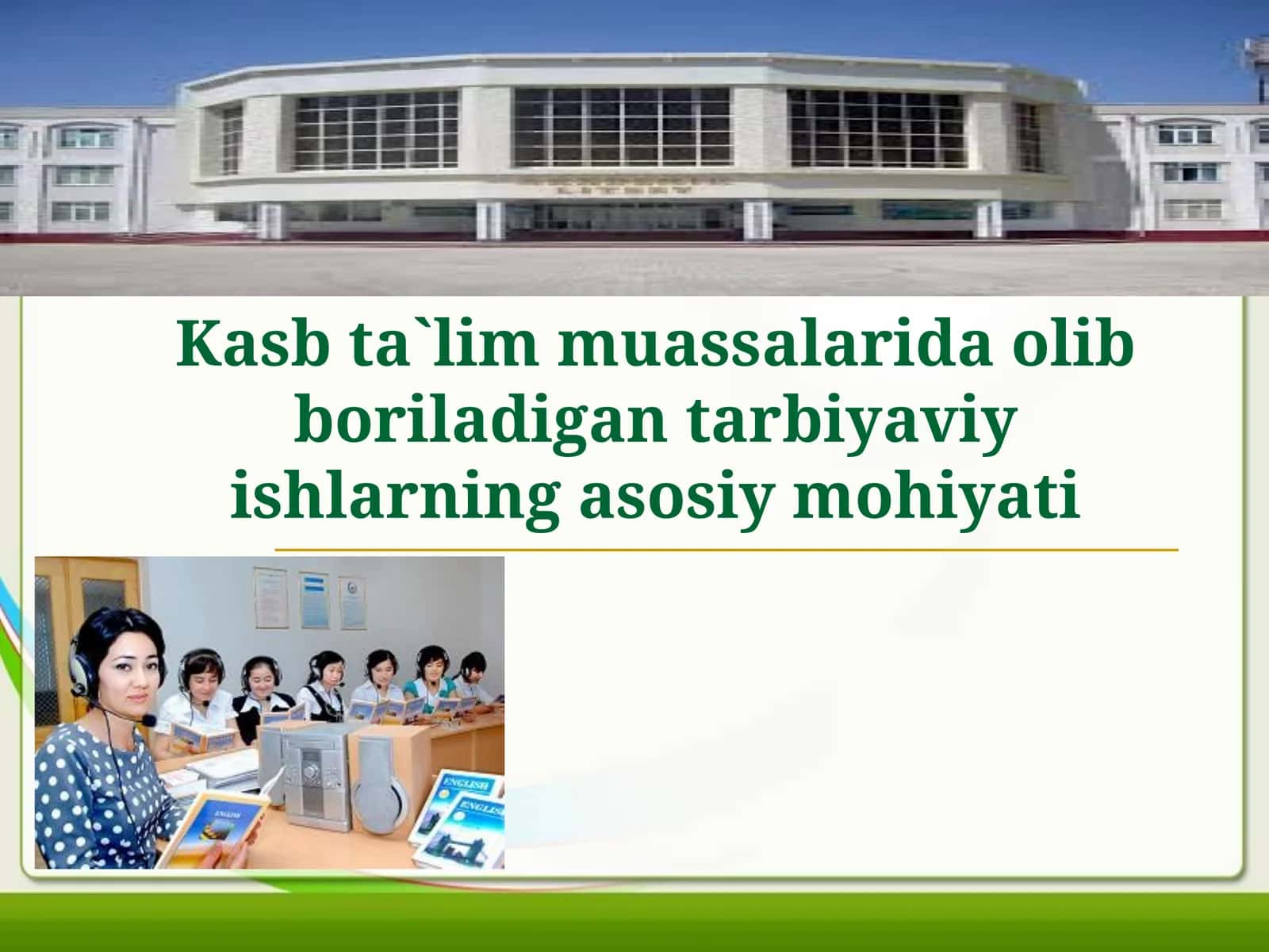 Kasb ta`lim muassalarida olib boriladigan tarbiyaviy ishlarning asosiy mohiyati 1