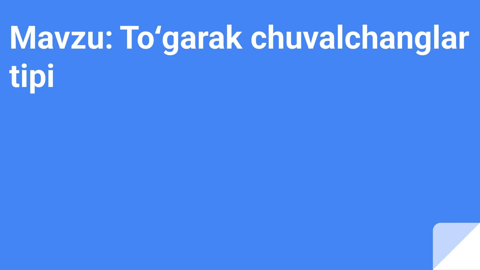Toʻgarak chuvalchanglar tipi 1