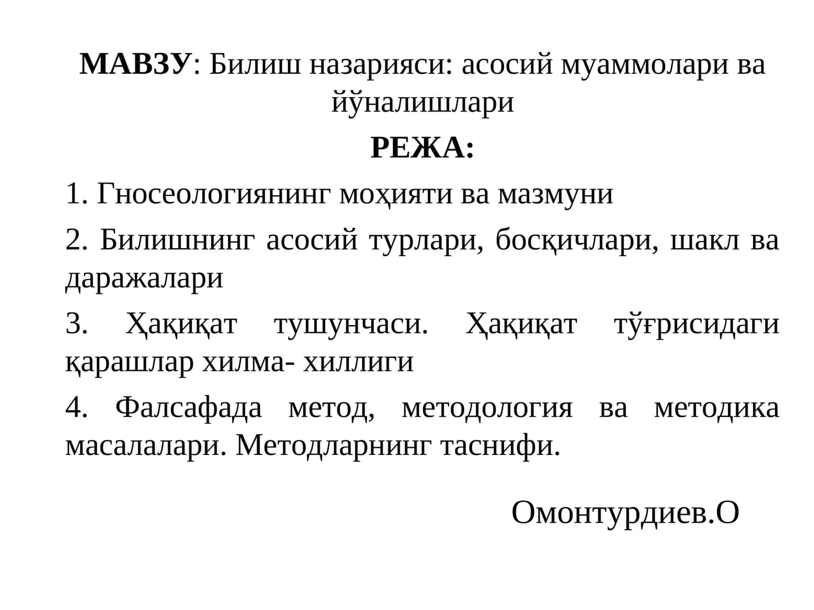 Билиш назарияси: асосий муаммолари ва йўналишлари 1