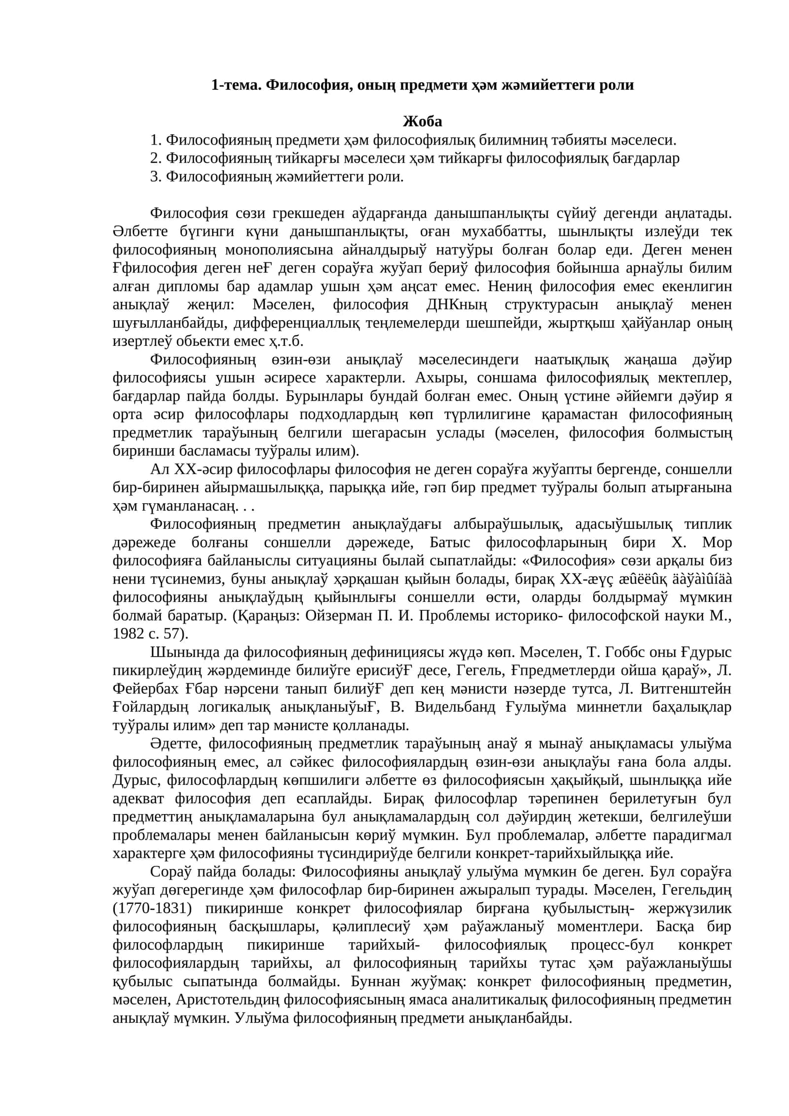Философия, оның предмети ҳәм жәмийеттеги роли 1