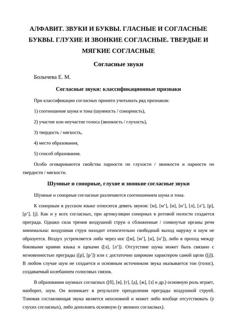 Согласные звуки 1