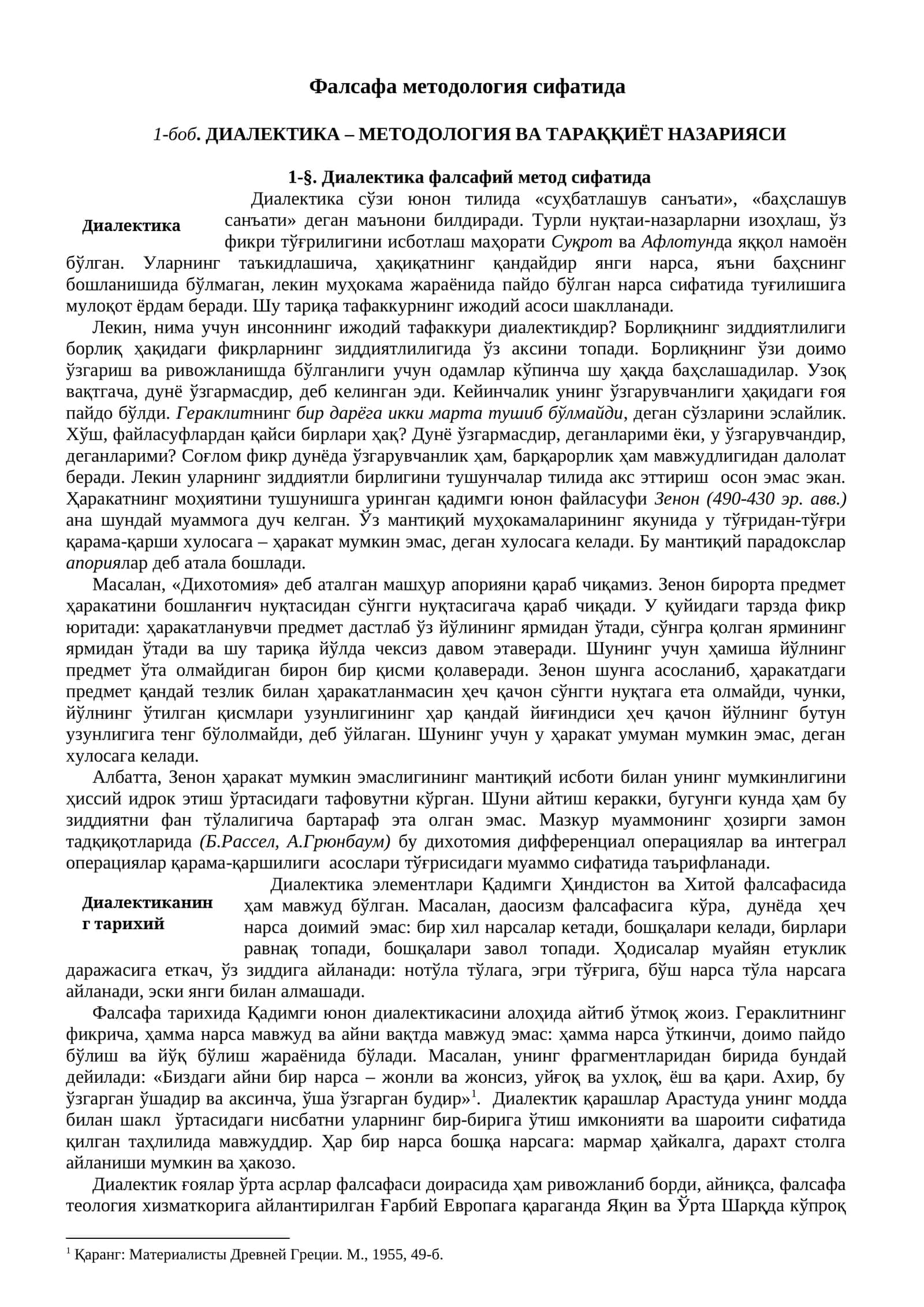 ДИАЛЕКТИКА – МЕТОДОЛОГИЯ ВА ТАРАҚҚИЁТ НАЗАРИЯСИ 1