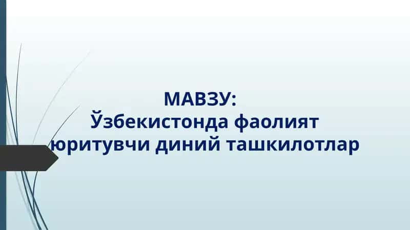 Ўзбекистонда фаолият юритувчи диний ташкилотлар 1
