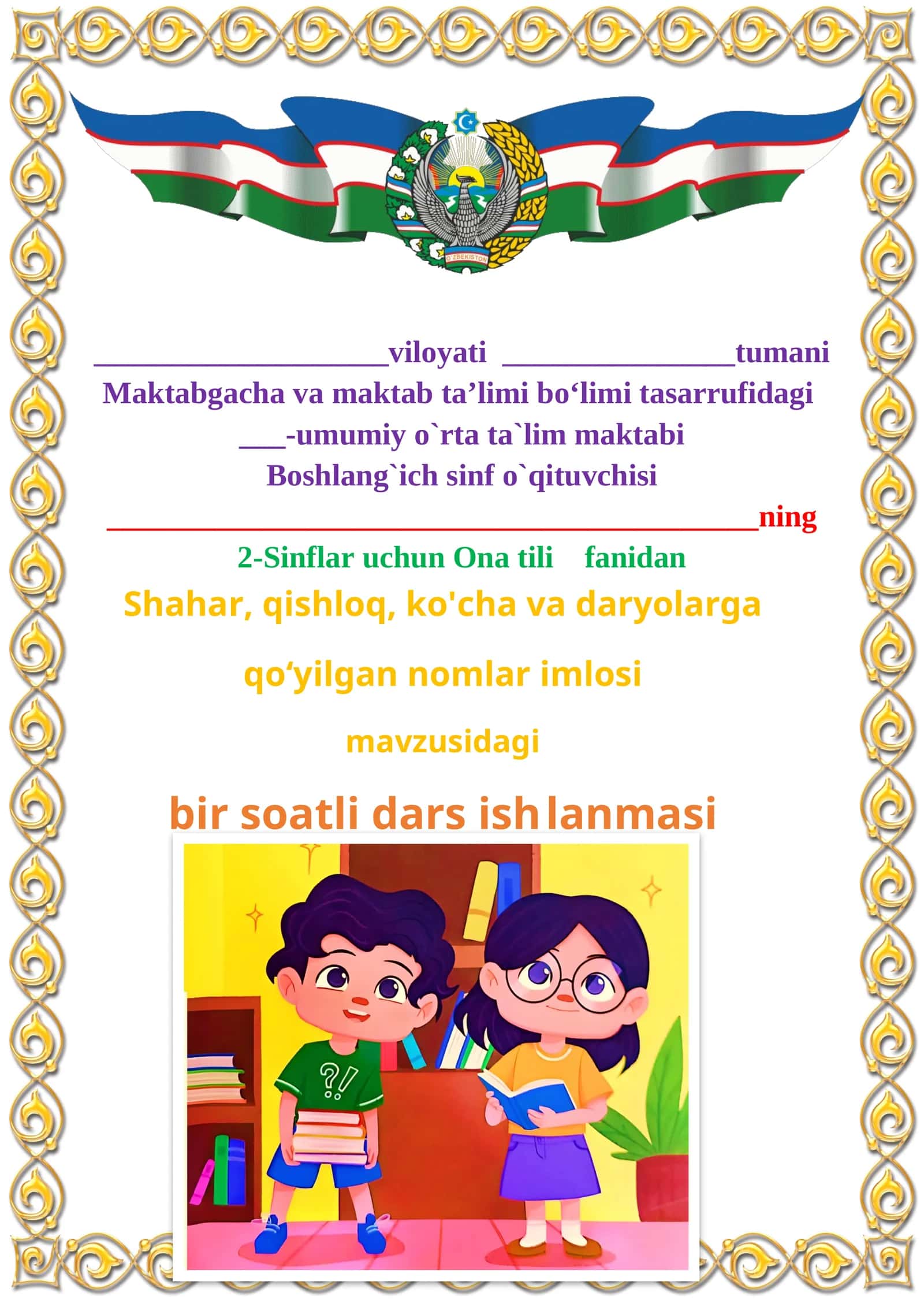 Shahar, qishloq, ko'cha va daryolarga qo‘yilgan nomlar imlosi 1