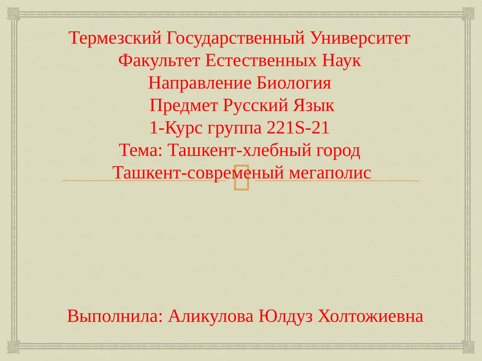 Ташкент-хлебный город 1