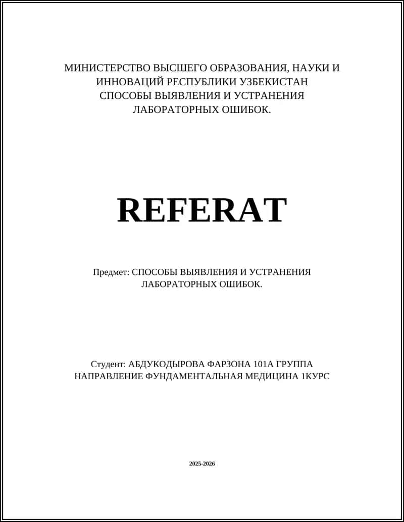 СПОСОБЫ ВЫЯВЛЕНИЯ И УСТРАНЕНИЯ ЛАБОРАТОРНЫХ ОШИБОК 1