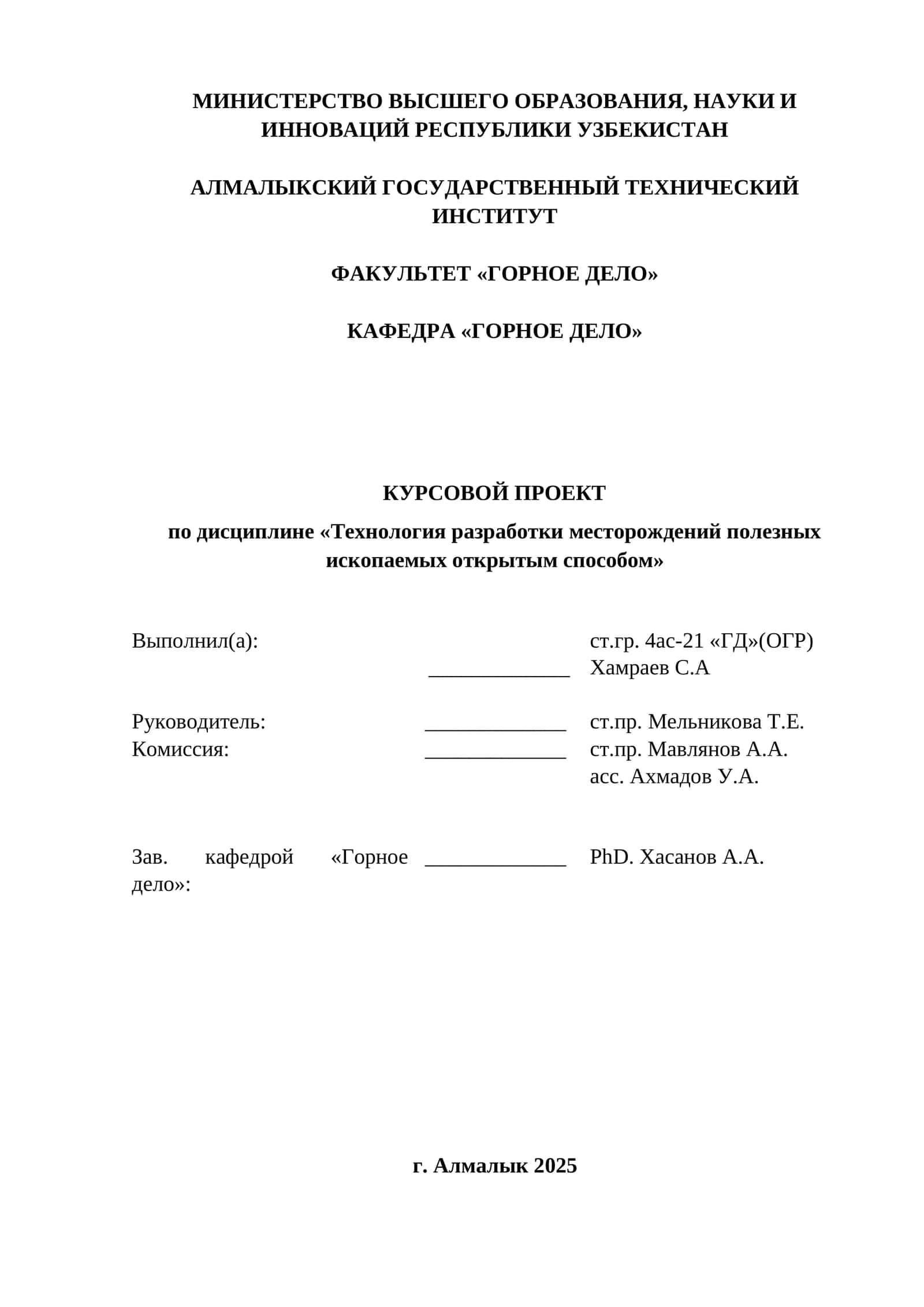 Технология разработки месторождений полезных ископаемых открытым способом 1