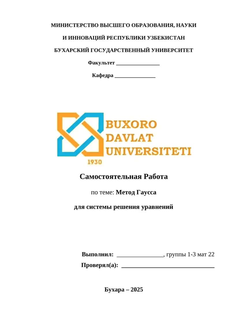 Метод Гаусса для системы решения уравнений 1