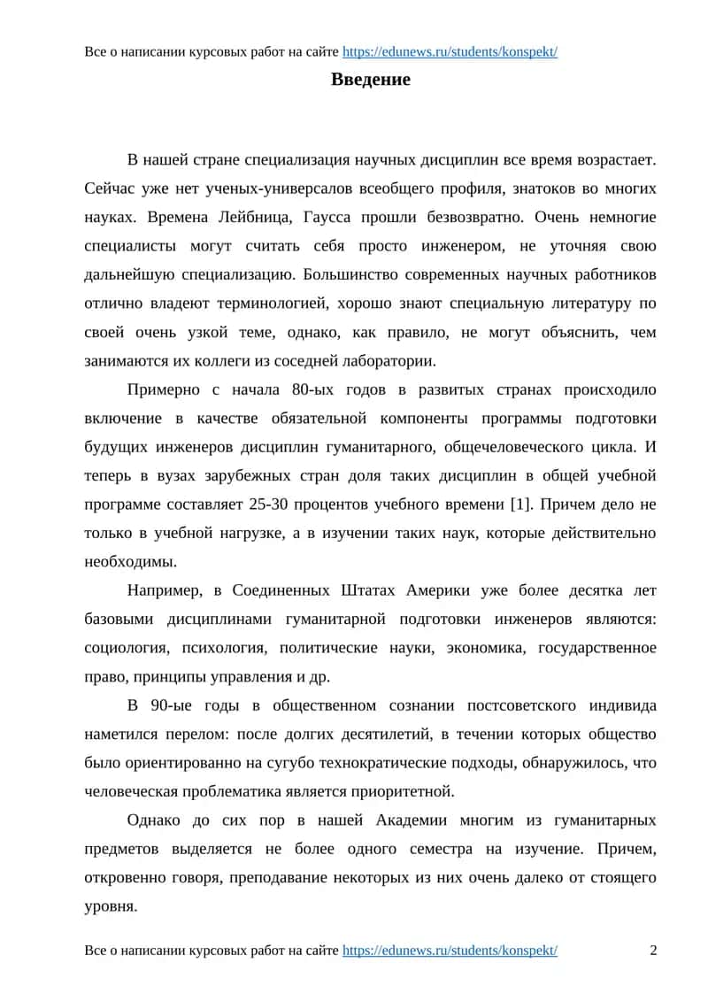 Введение 1