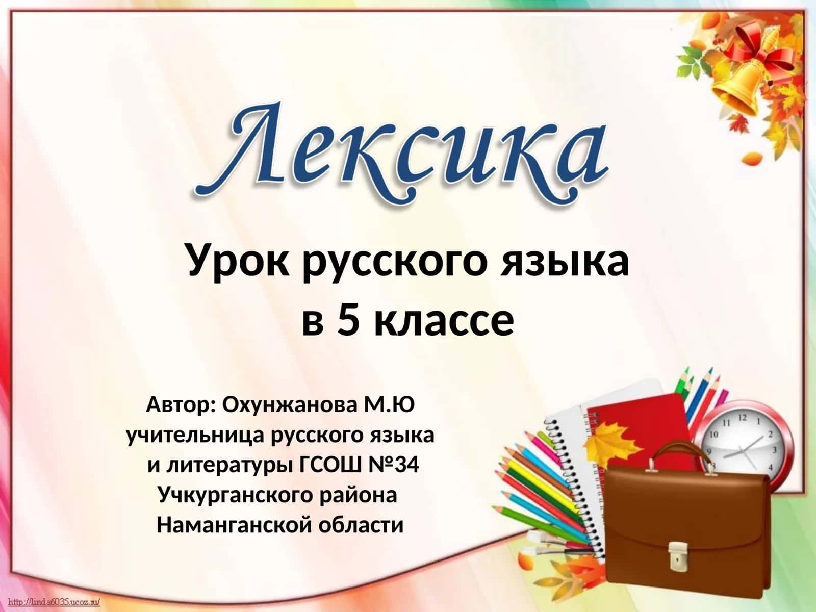 Урок русского языка в 5 классе 1