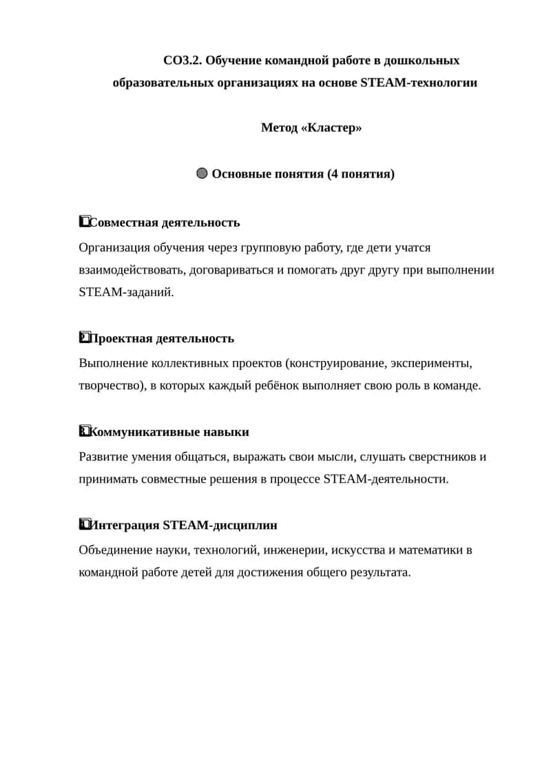 Обучение командной работе в дошкольных образовательных организациях на основе STEAM-технологии 1