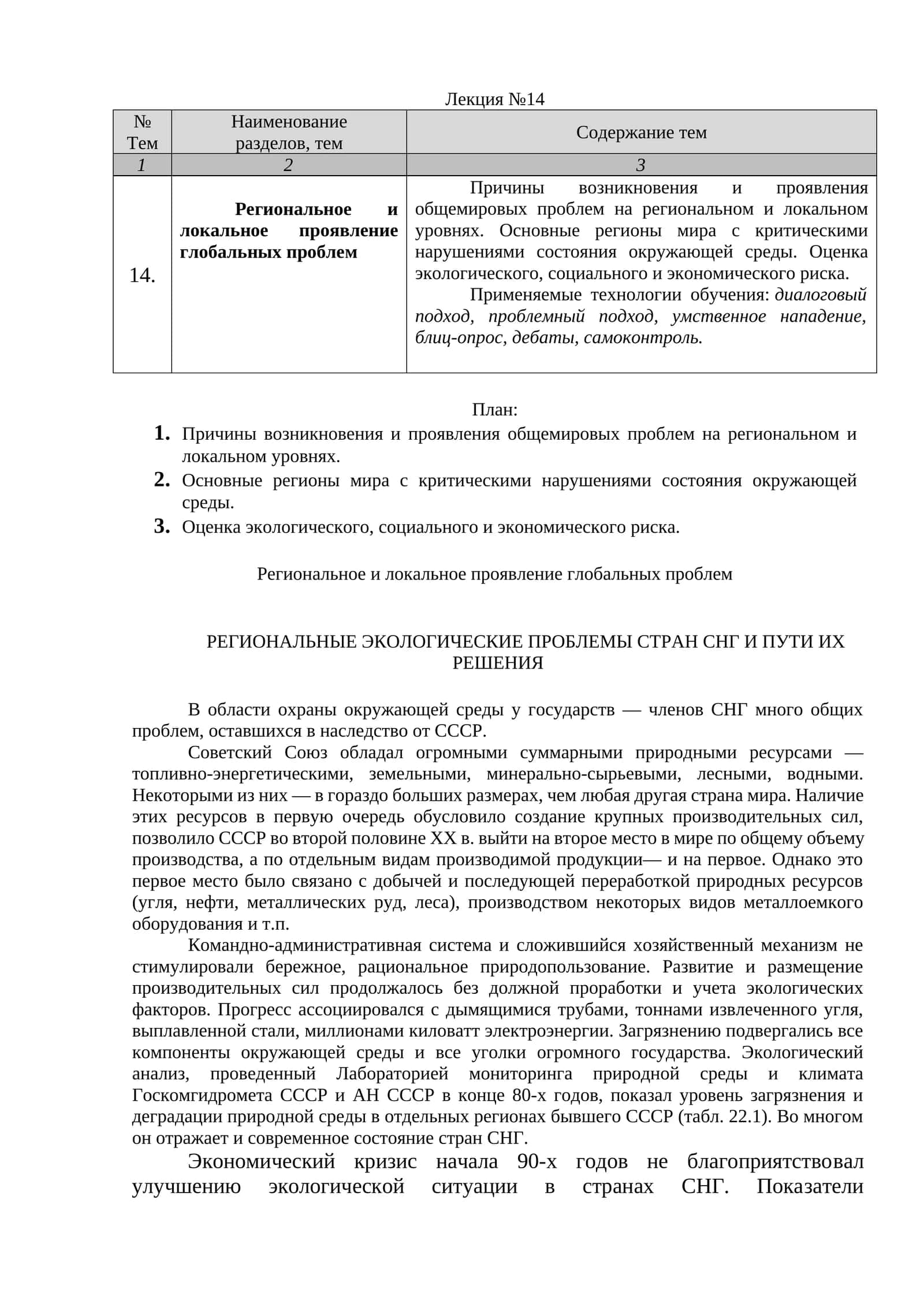 Региональное и локальное проявление глобальных проблем 1