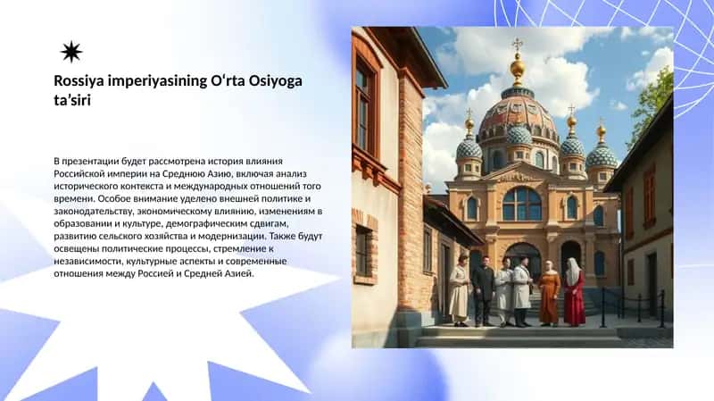 Rossiya imperiyasining O‘rta Osiyoga ta’siri 1
