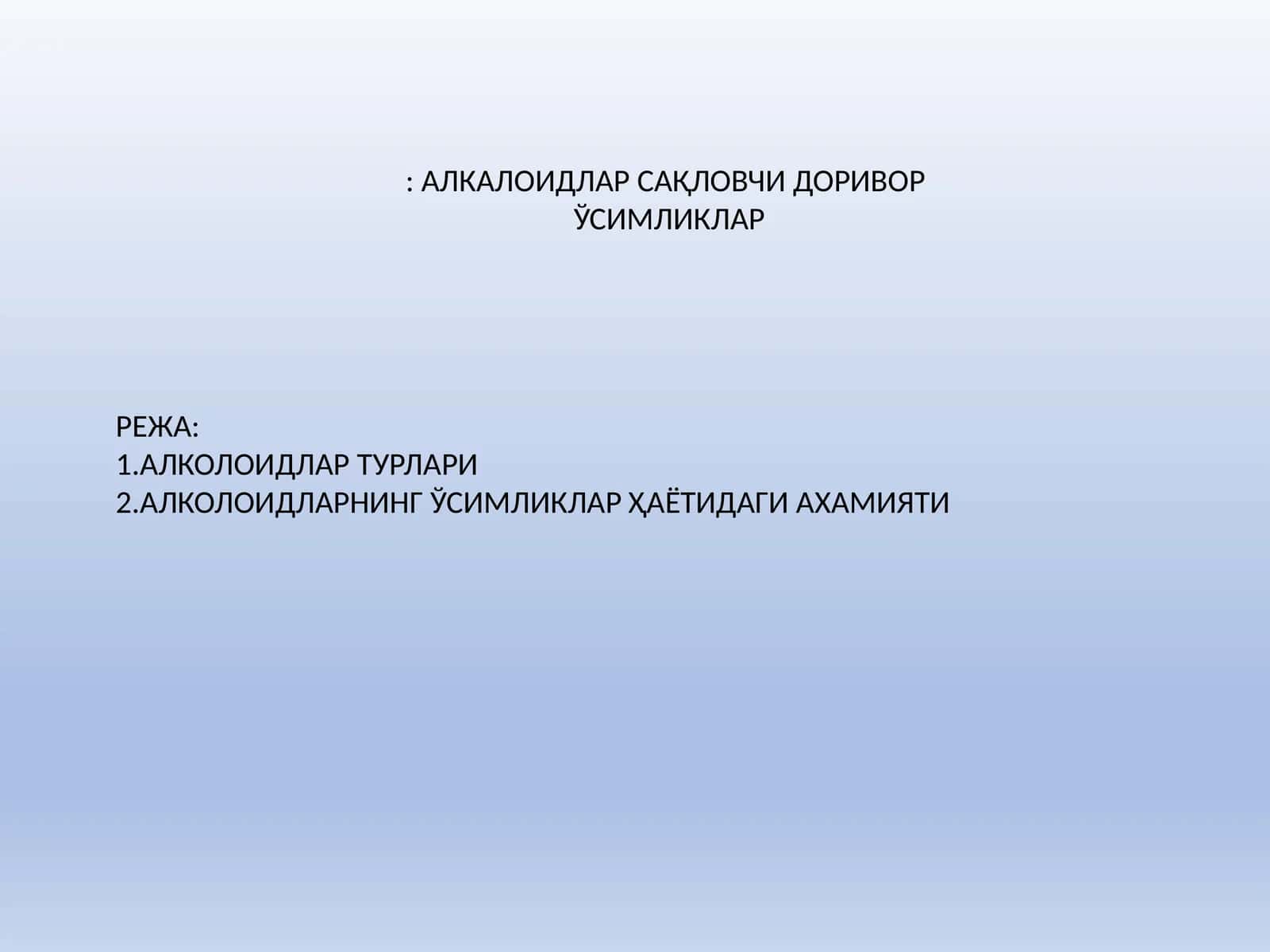 АЛКАЛОИДЛАР САҚЛОВЧИ ДОРИВОР 1