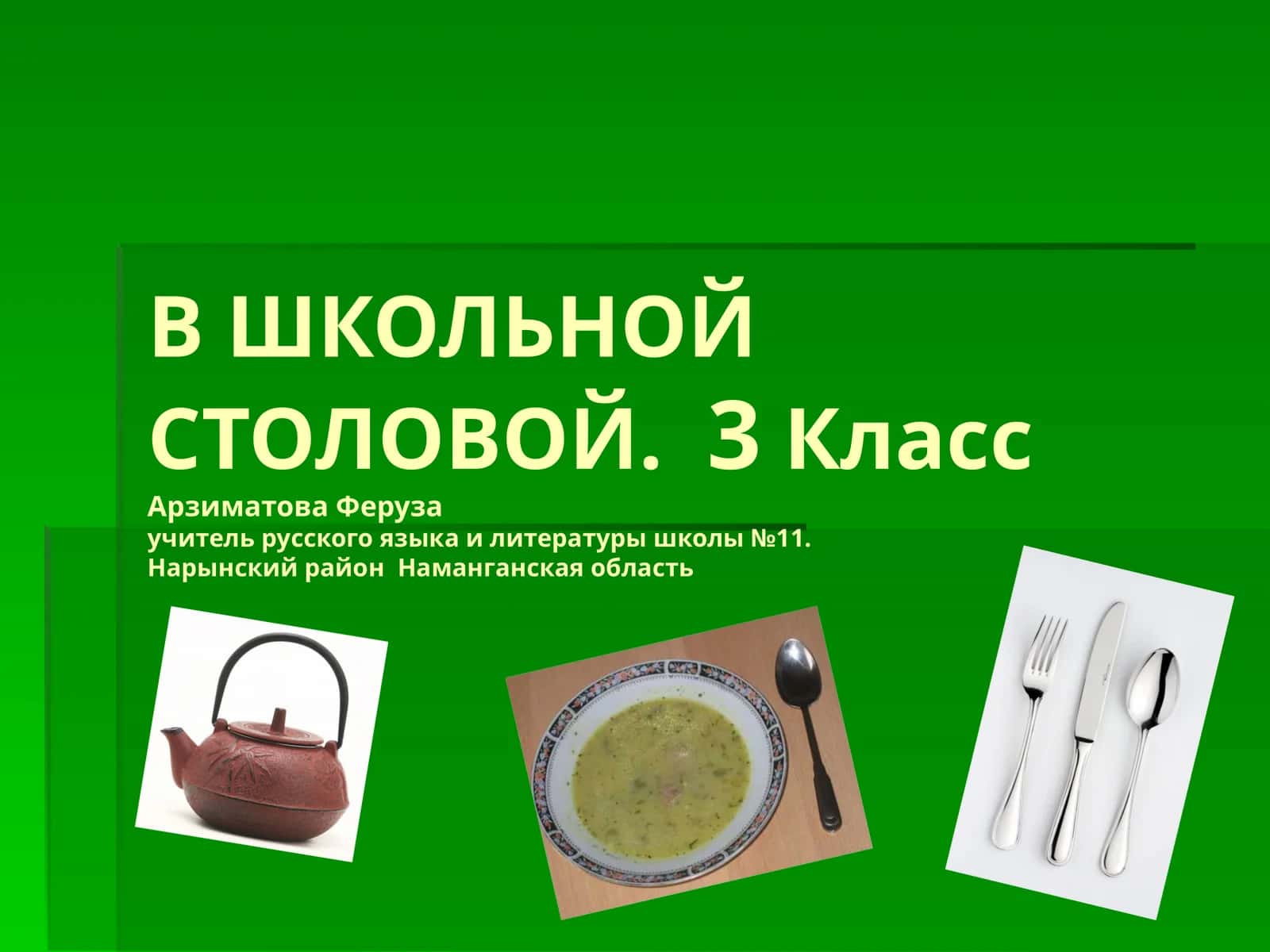 3-sinf Rus tili fanidan В школьной столовой dars taqdimoti 1